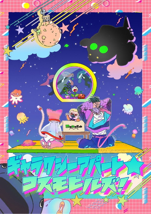 Galaxy Apartment☆Cosmo Hills (2025) movie poster