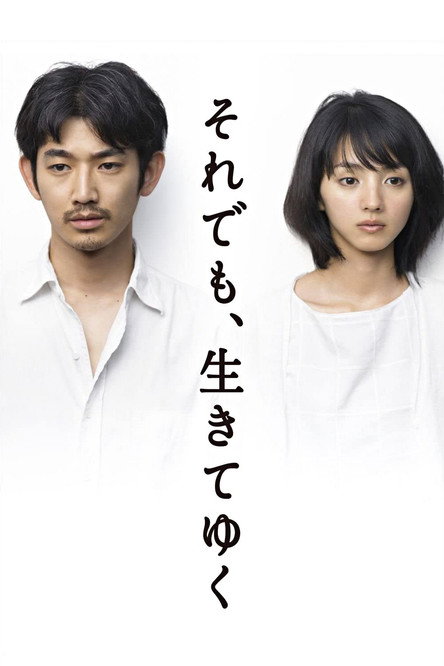 Still, Life Goes On (2011) TV show poster