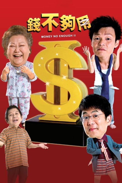 Money Not Enough 2 (2008) movie poster