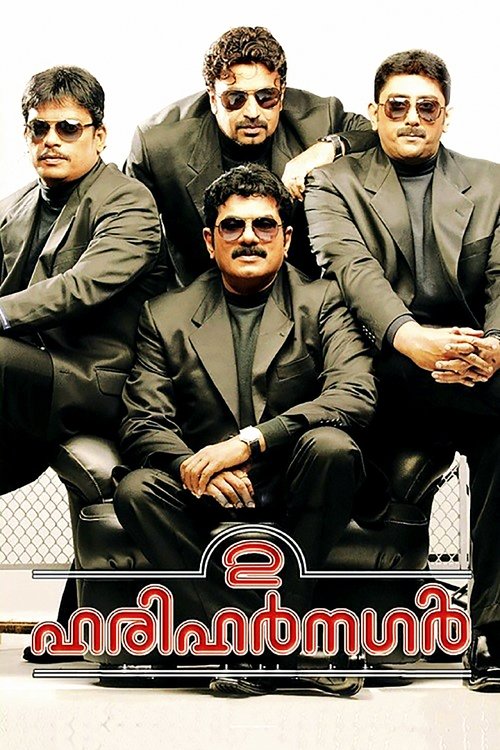 2 Harihar Nagar (2009) movie poster