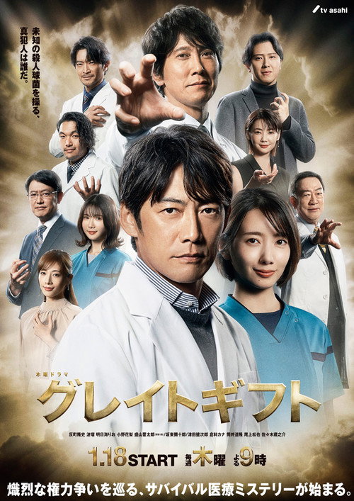 Great Gift (2024) TV show poster