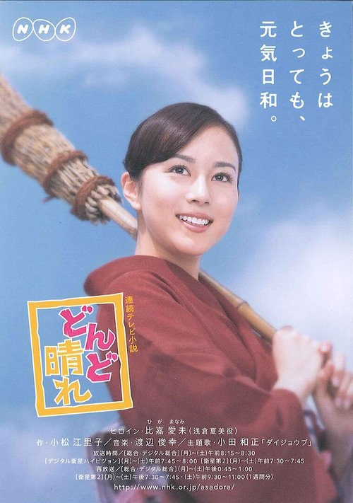Dondo Hare (2007) TV show poster