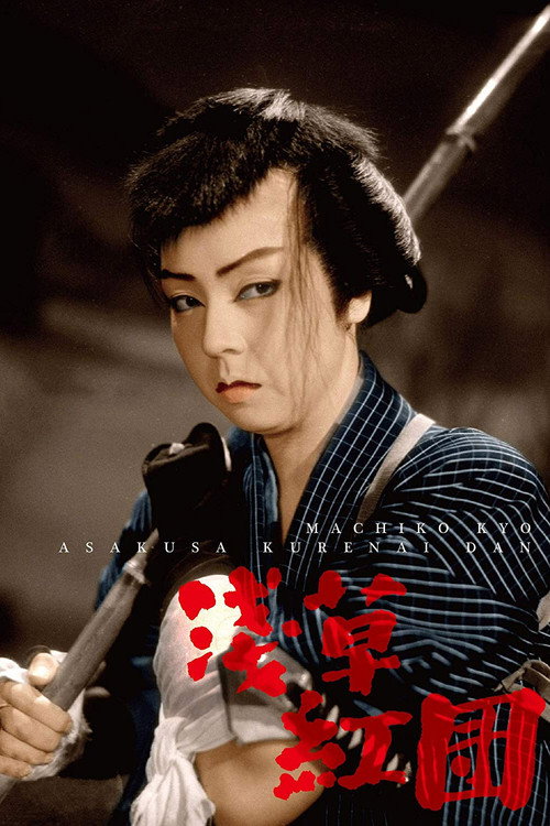 The Scarlet Gang of Asakusa (1952) movie poster