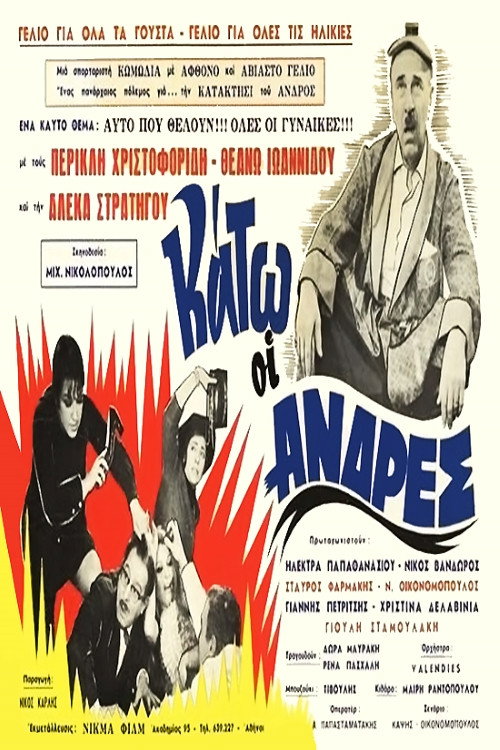 Down with Men (1971) movie poster