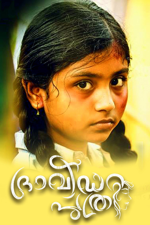 Dravida Puthri (2017) movie poster