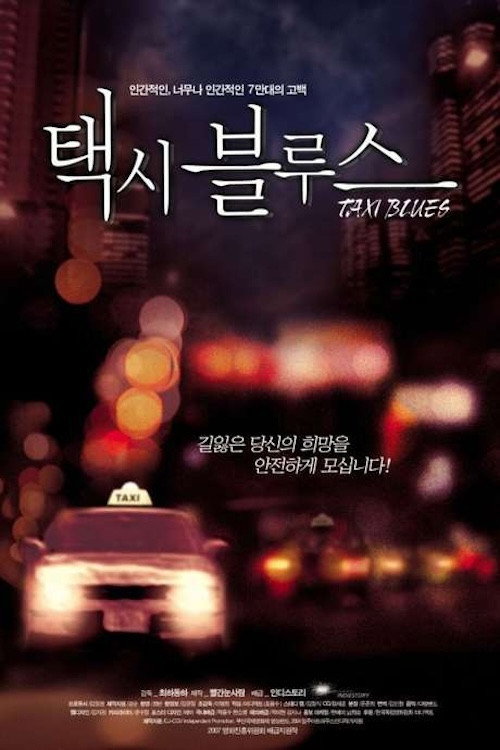 Taxi Blues (2007) movie poster