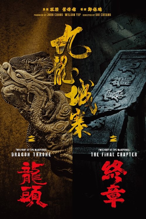 Twilight of the Warriors: Dragon Throne movie poster