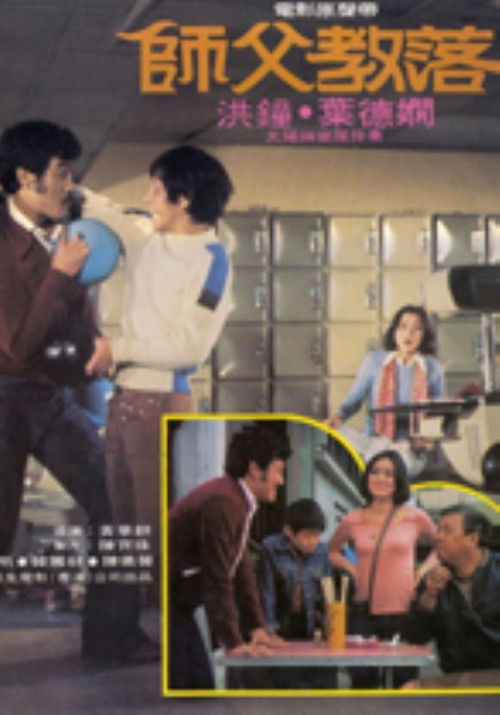 My Kung Fu Master (1978) movie poster