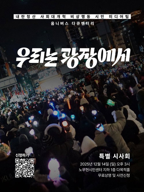 Where We Become Us (2025) movie poster