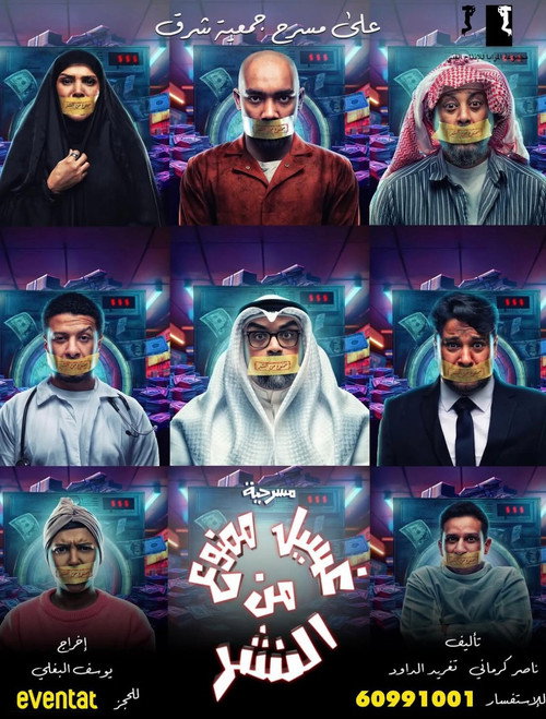 Wash is forbidden from publishing (2025) movie poster