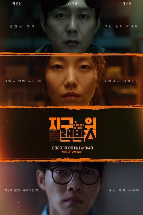 The Black Box on Earth (2023) TV show poster