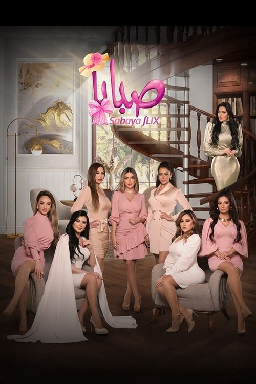 Sabaya (2009) TV show poster
