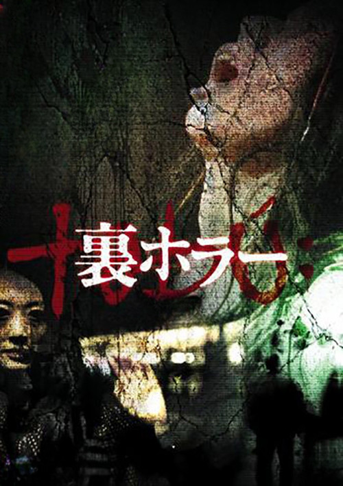 Ura Horror (2008) movie poster