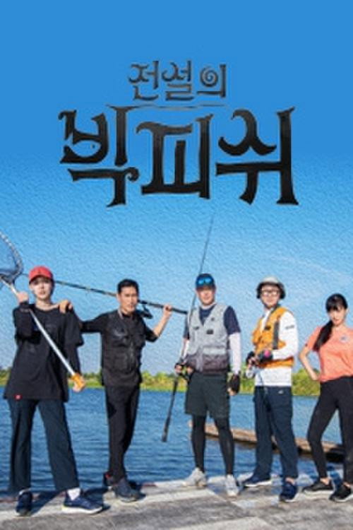 전설의 빅피쉬 (2019) TV show poster