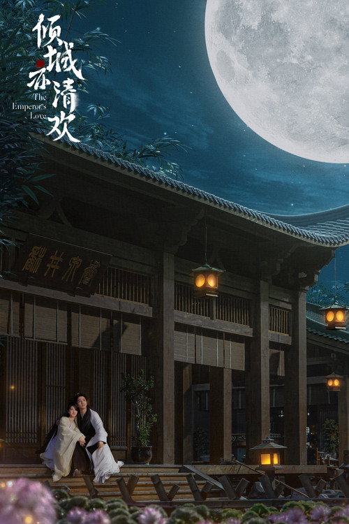 The Emperor's Love TV show poster