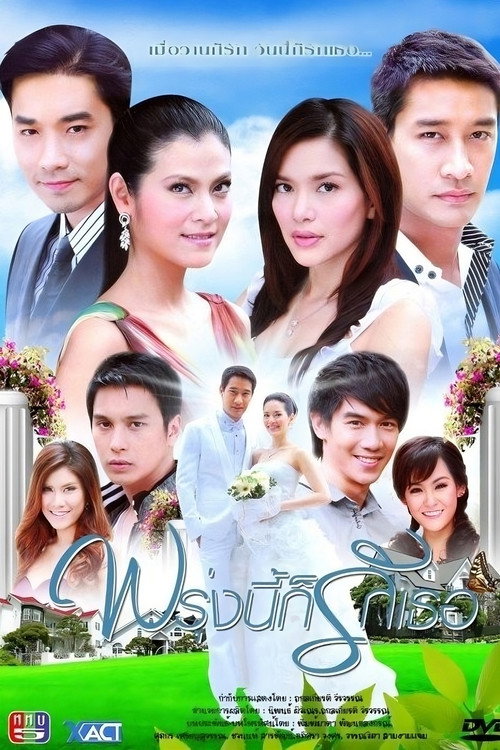 Proong Nee Gor Ruk Ter (2009) TV show poster