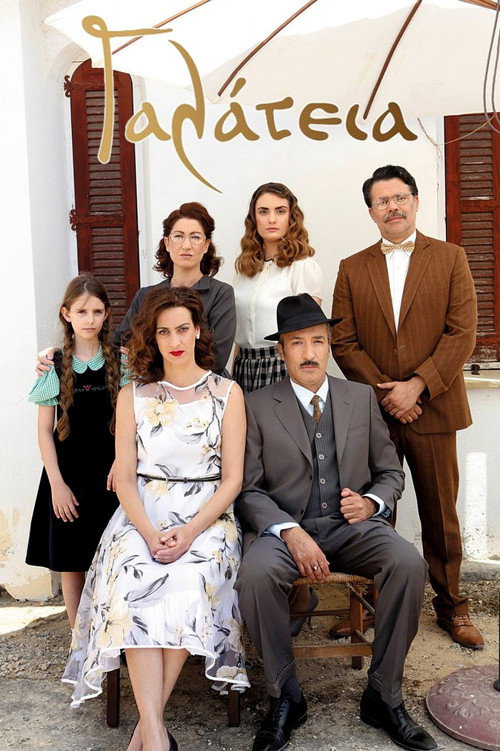 Γαλάτεια (2016) TV show poster