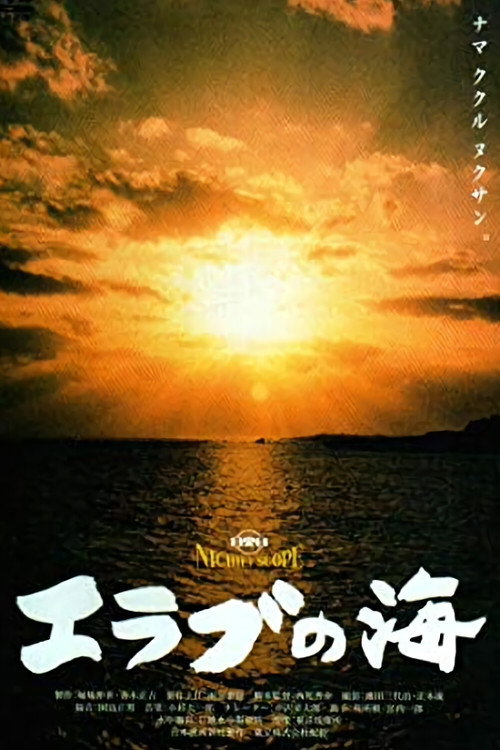 The Pearl Fishers (1960) movie poster