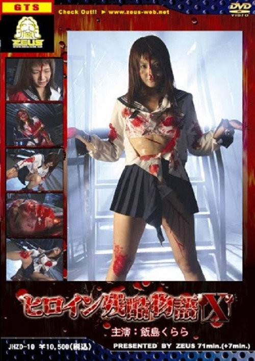 Heroine Cruelty Story X (2008) movie poster