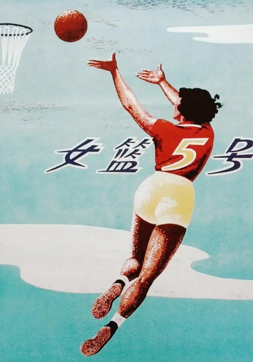 Woman Basketball Player No. 5 (1957) movie poster