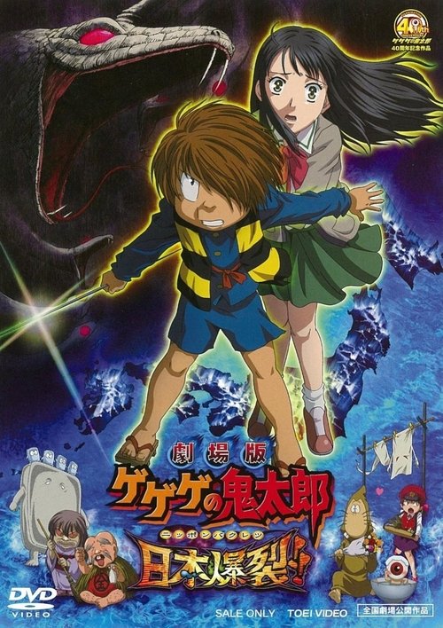Gegege no Kitaro: Japan Explodes!! (2008) movie poster