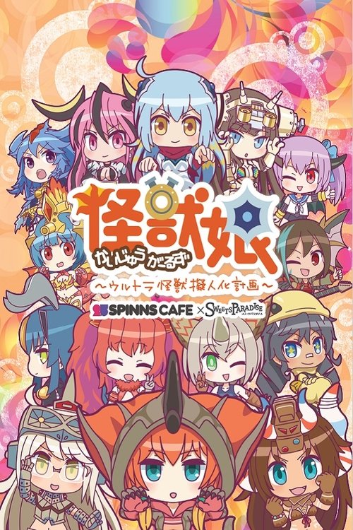 Kaijuu Girls (2016) TV show poster