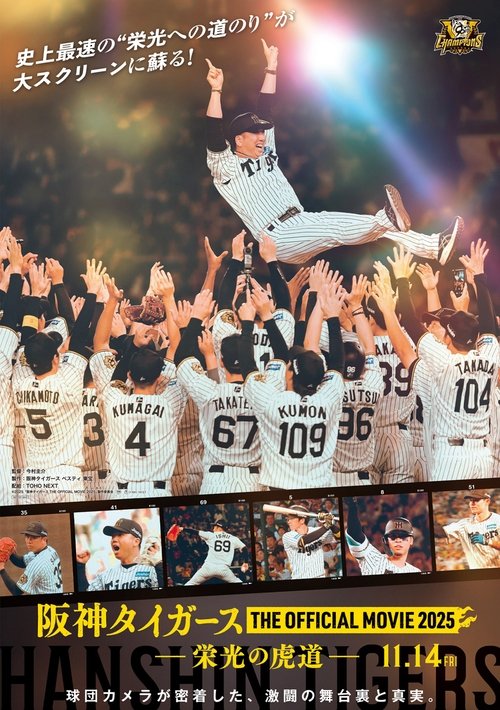 Hanshin Tigers THE OFFICIAL MOVIE 2025 - Glorious Tiger Path (2025) movie poster