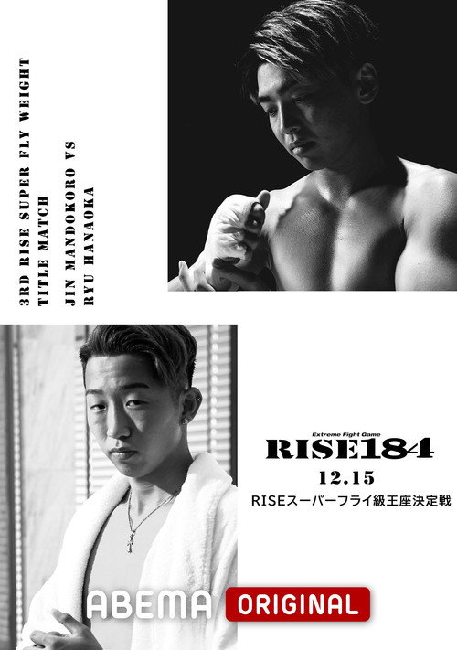 RISE 184 (2024) movie poster