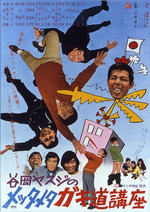 Go As Messy As Messy Can Be (1971) movie poster