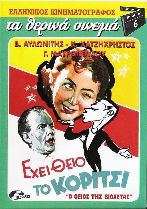 The Girl Has Got an Uncle (1957) movie poster