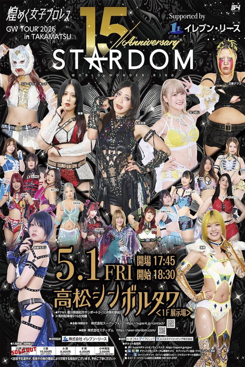 Stardom GW Tour 2026 in Takamatsu (2026) movie poster