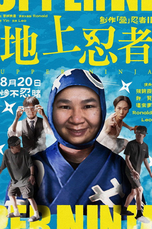 Creative Camp Ninja II: Upper Ninja (2025) movie poster