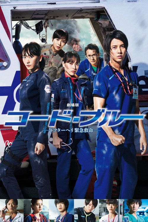 Code Blue: The Movie (2018) movie poster