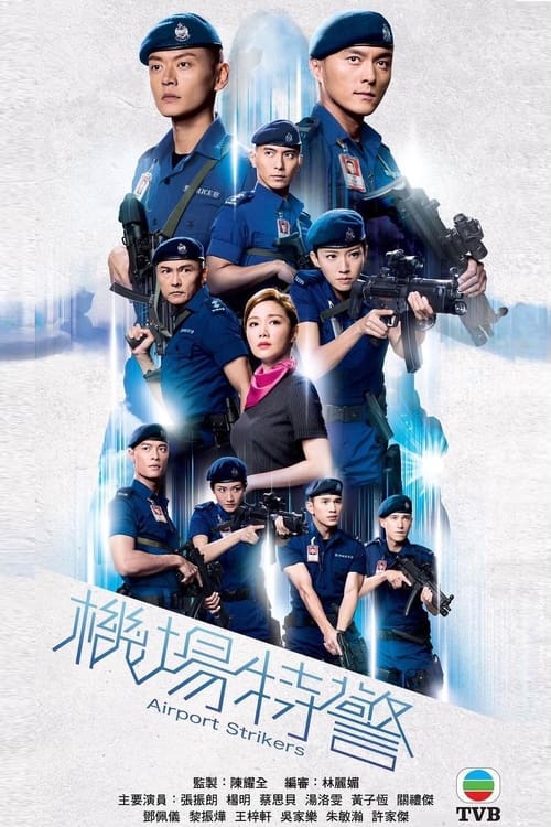 Airport Strikers (2020) TV show poster