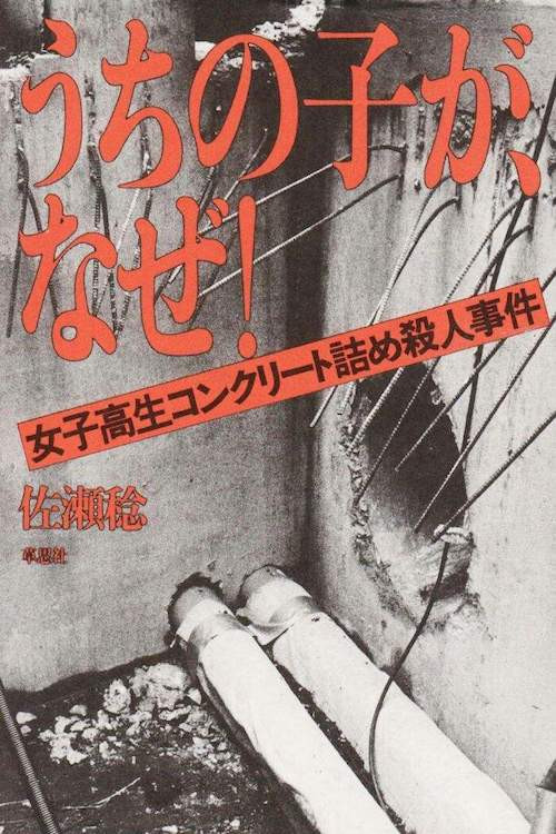 Juvenile Crime (1997) movie poster