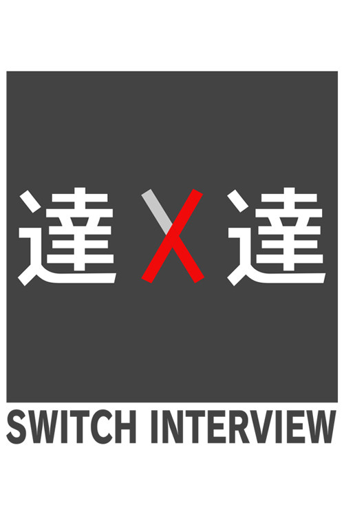 SWITCH Interview Masters (2013) TV show poster