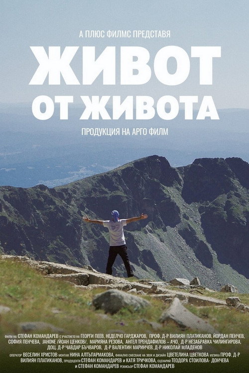 Life from Life (2021) movie poster