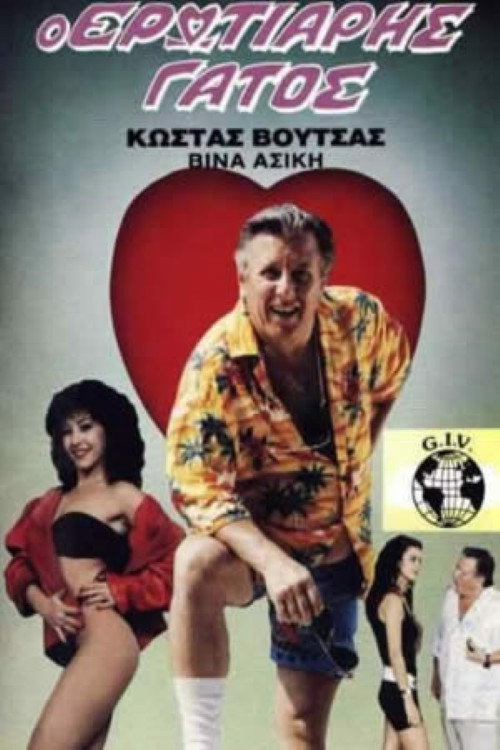 The Amorous Cat (1988) movie poster
