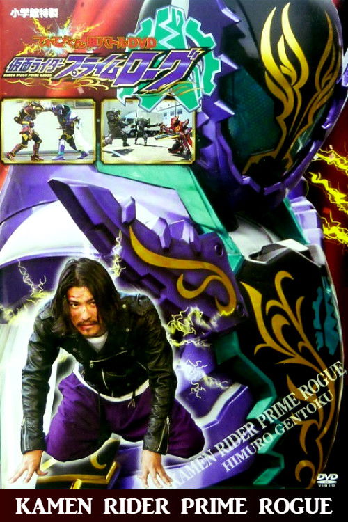 Kamen Rider Prime Rogue (2018) movie poster