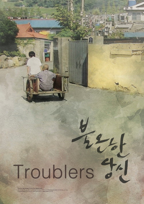 Troublers (2017) movie poster