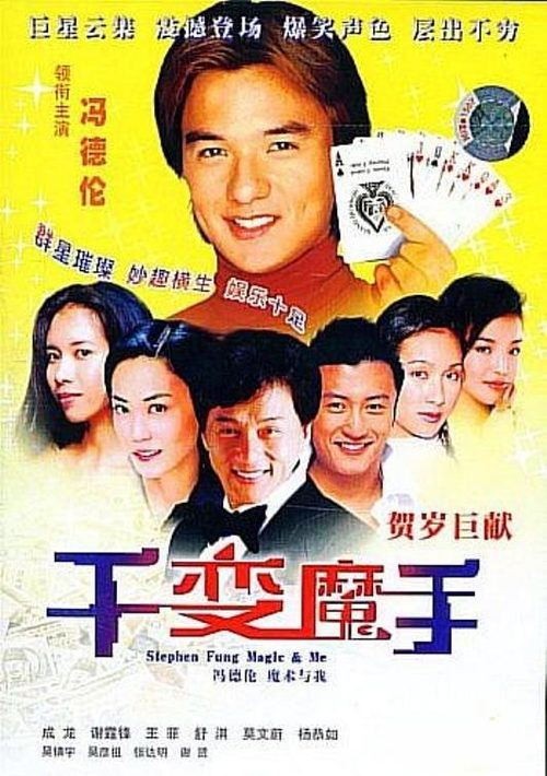 Magic & Me (2006) movie poster