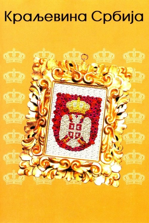 The Kingdom of Serbia (2008) movie poster