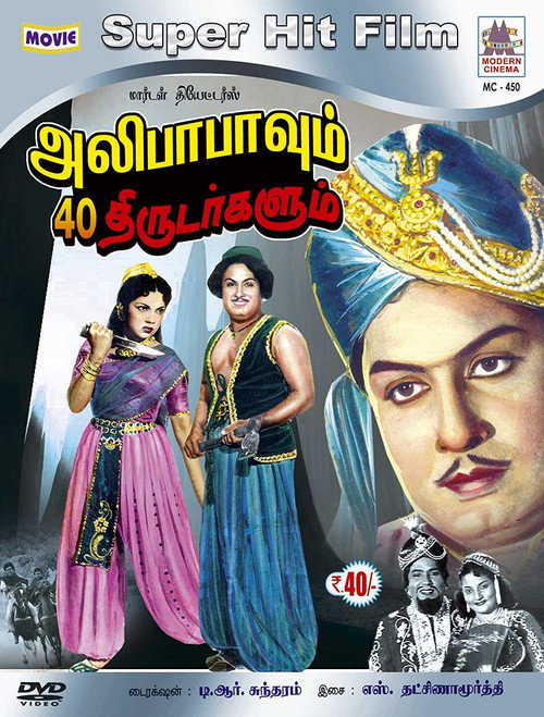 Alibabavum 40 Thirudargalum (1941) movie poster