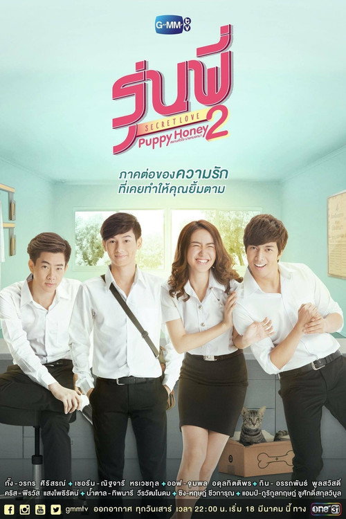 Senior Secret Love: Puppy Honey (2016) TV show poster