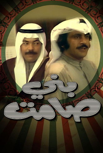 Samet Sons (1975) movie poster
