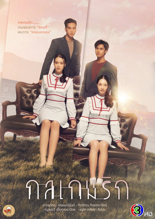 Tricky in Love (2023) TV show poster