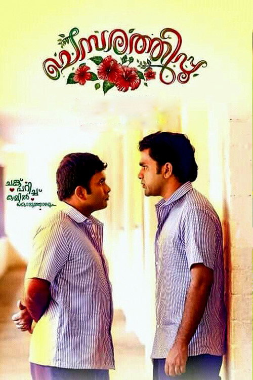 Chembarathipoo (2017) movie poster