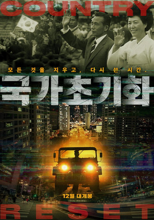Country Reset (2026) movie poster