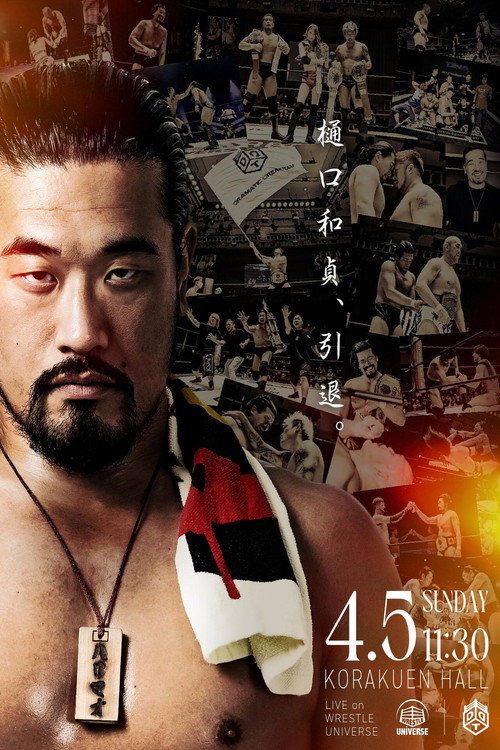 DDT Change Age 2026 ~Extraordinary Zenkai Power~ (2026) movie poster