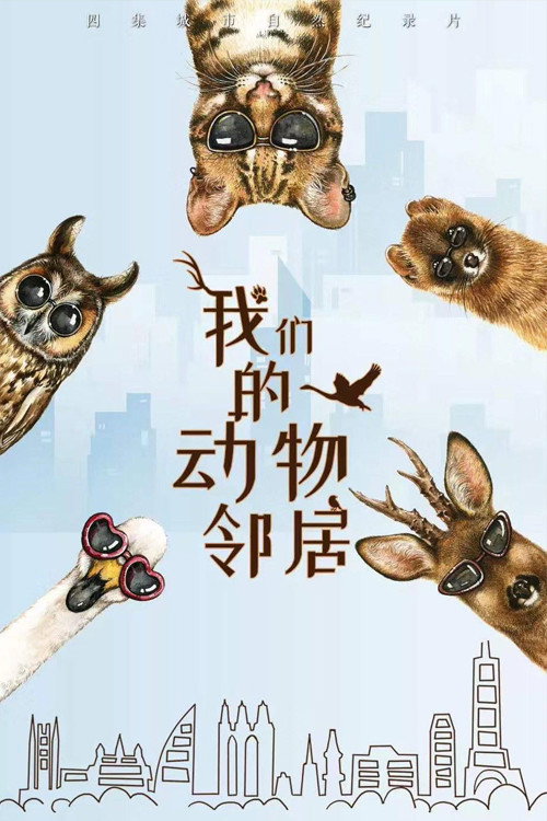 我们的动物邻居 (2019) TV show poster